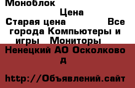 Моноблок HP Spectre ONE 23-e000er c3t11ea › Цена ­ 45 000 › Старая цена ­ 75 000 - Все города Компьютеры и игры » Мониторы   . Ненецкий АО,Осколково д.